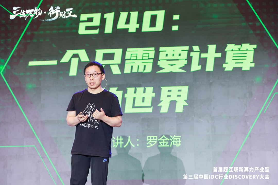 421大会-罗金海.png