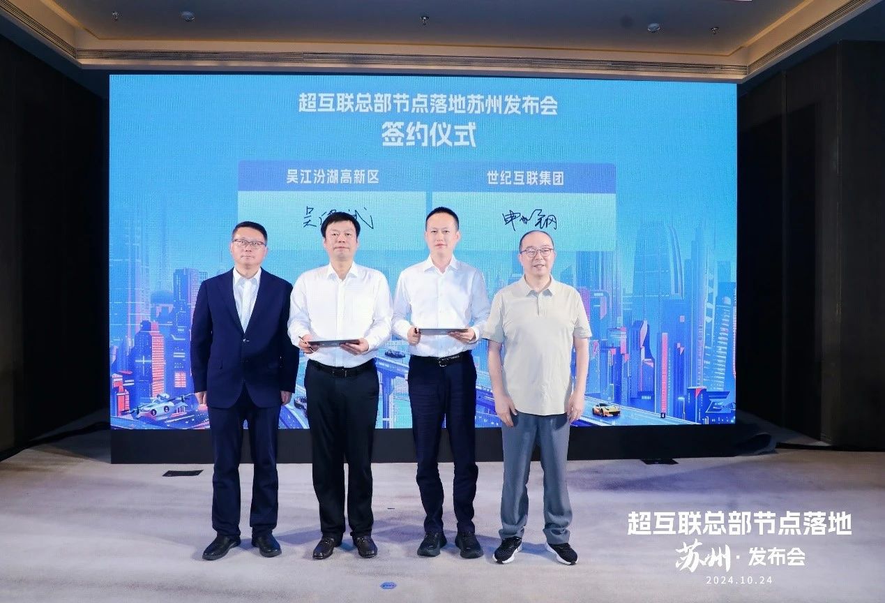 吴江签约.jpg