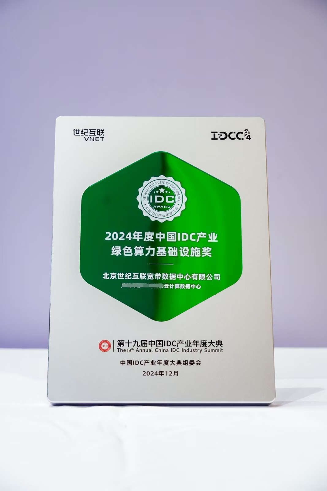 绿色算力基础设施奖.jpg