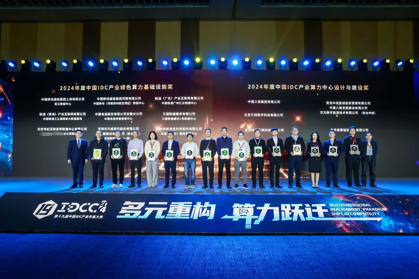 绿色算力现场颁奖.jpg